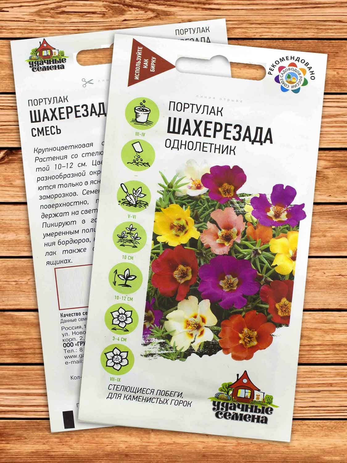 Портулак Шахерезада смесь 0,1 гр. серия Удачные семена