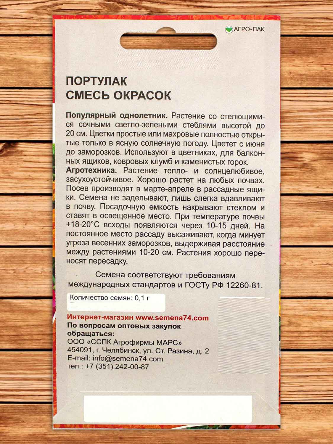 Портулак Смесь окрасок 0,1 гр.