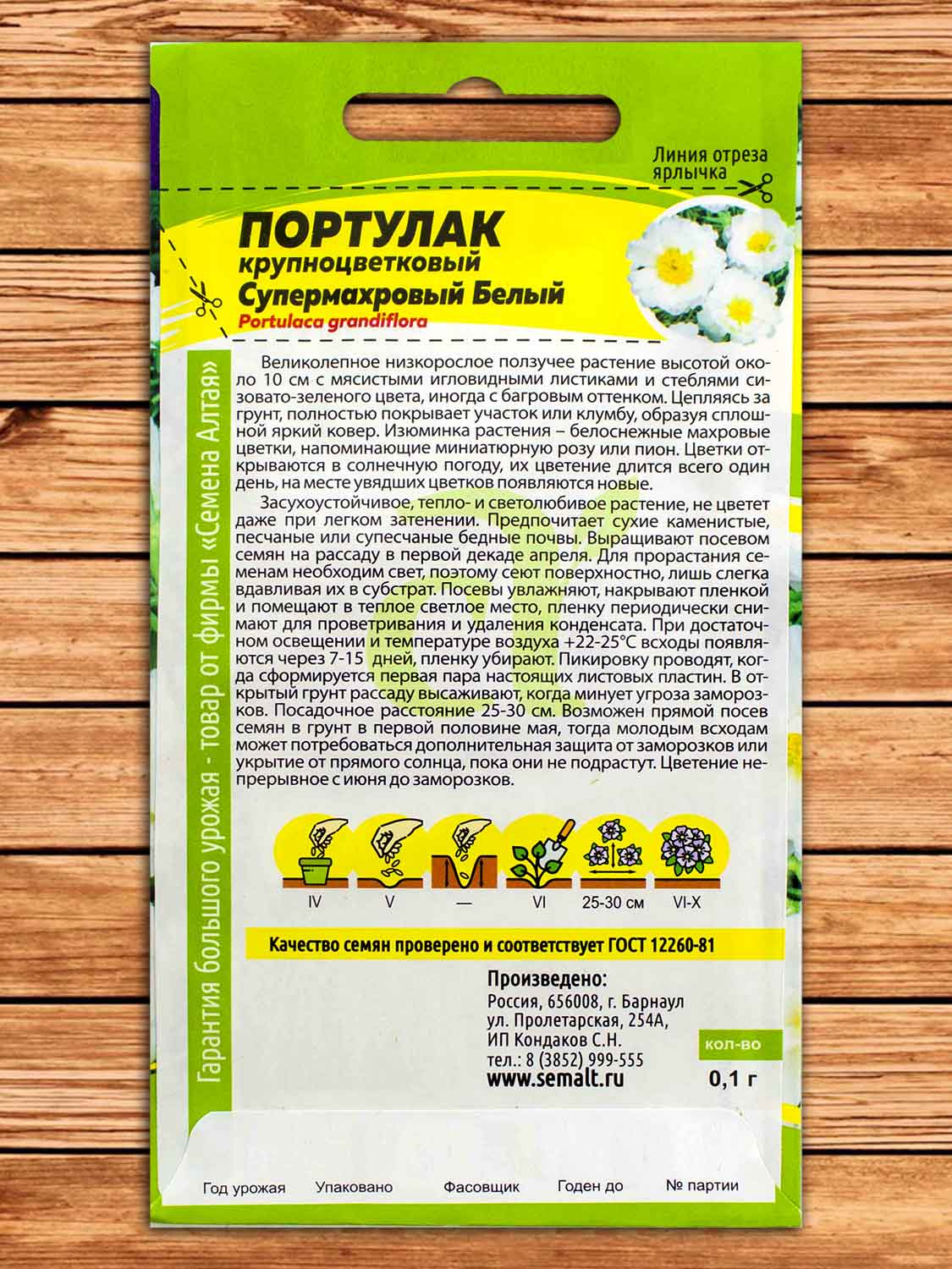 Портулак Супермахровый Белый 0,1 гр.