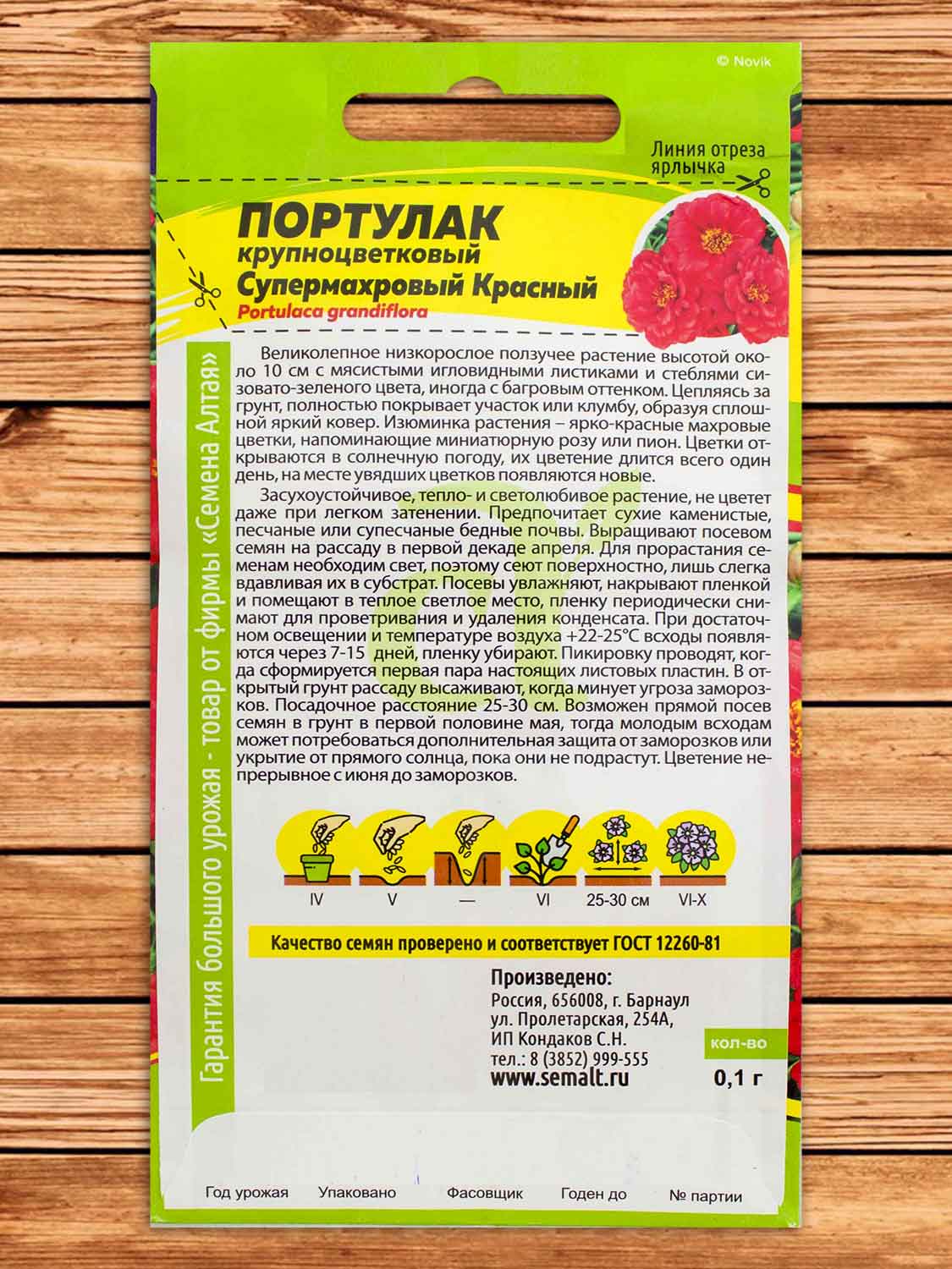 Портулак Супермахровый Красный 0,1 гр.