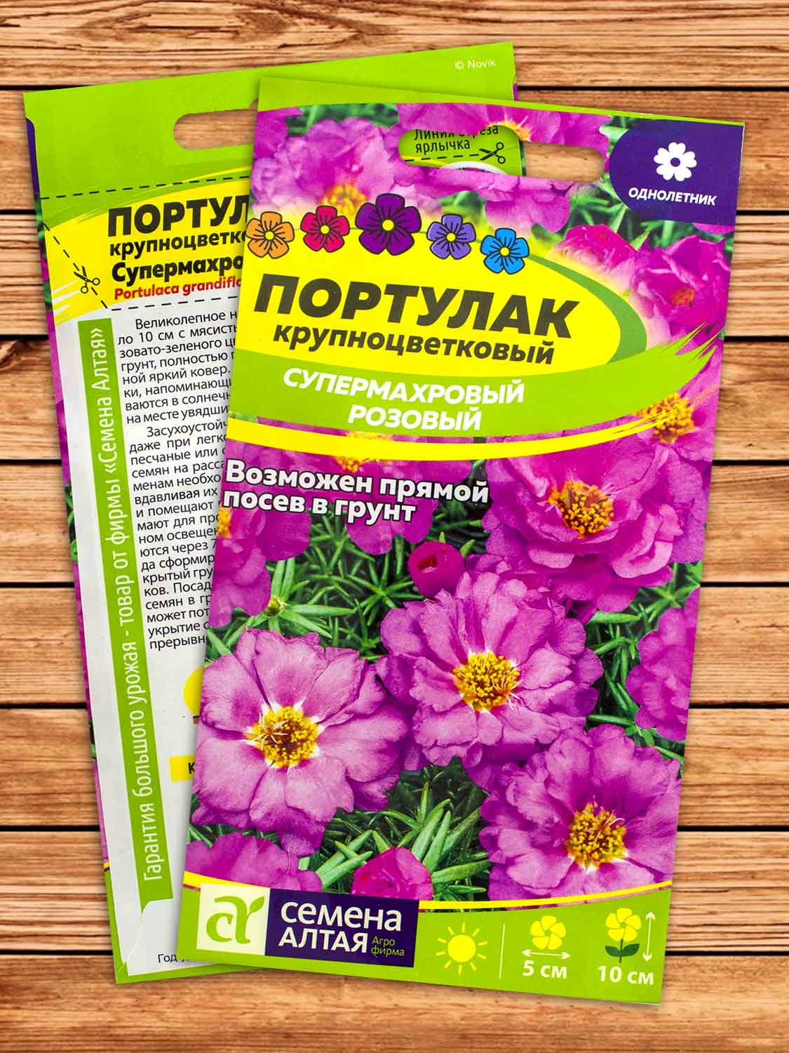 Портулак Супермахровый Розовый 0,1 гр.