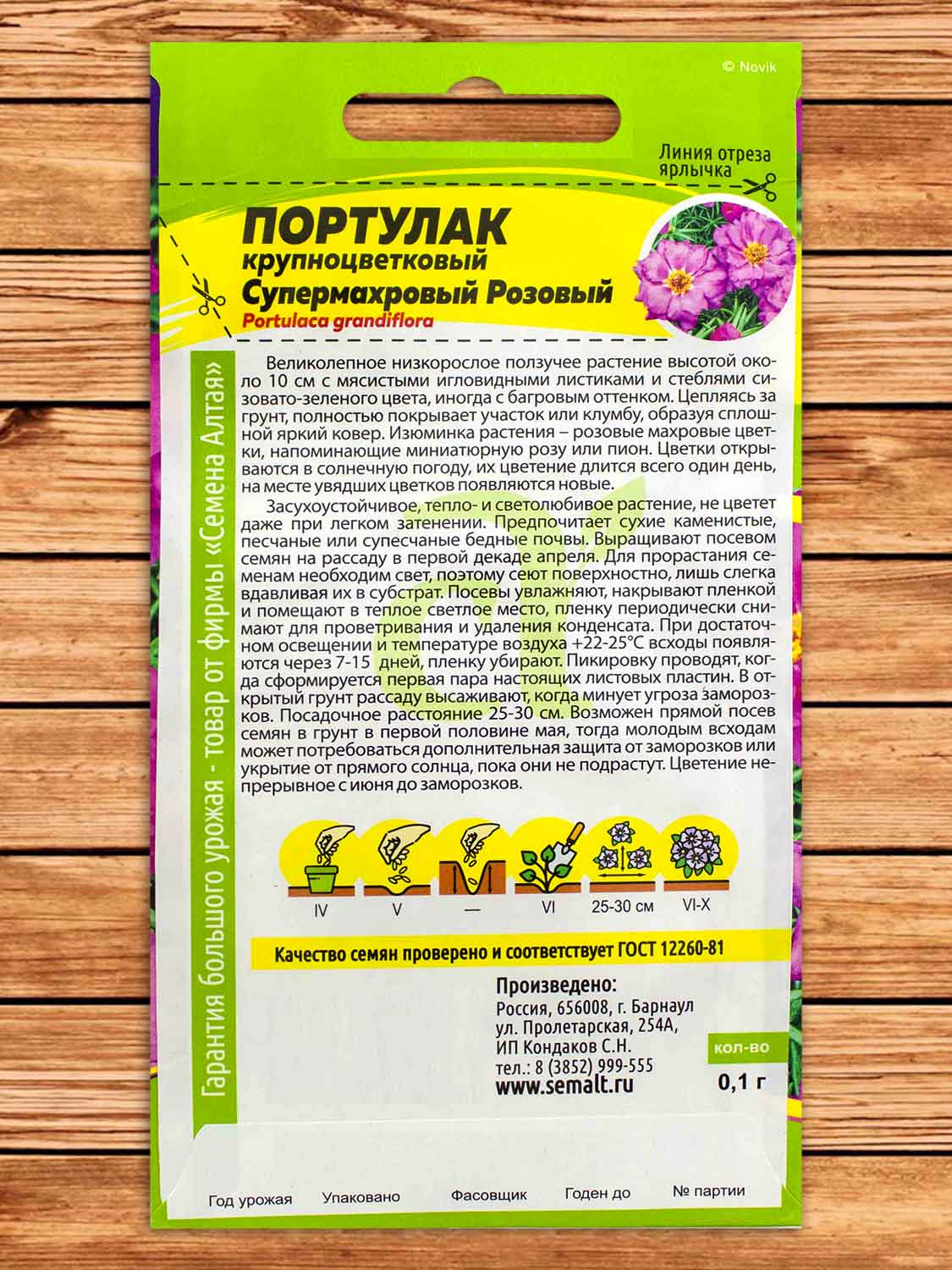Портулак Супермахровый Розовый 0,1 гр.