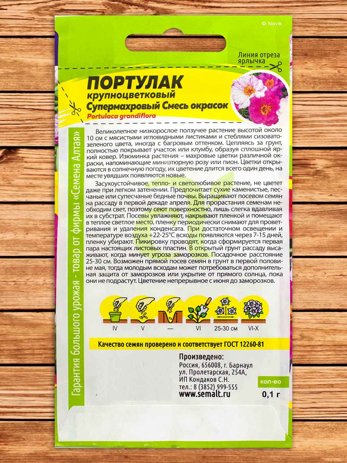 Портулак Супермахровый Смесь Окрасок 0,1 гр.