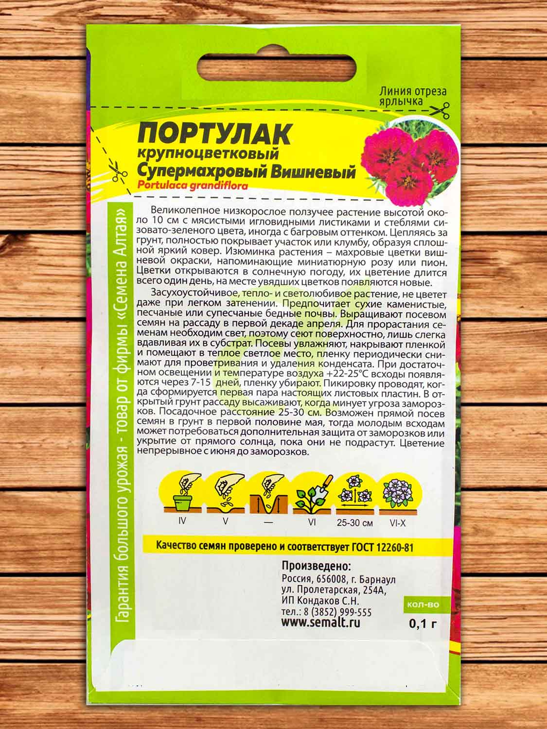 Портулак Супермахровый Вишневый 0,1 гр.