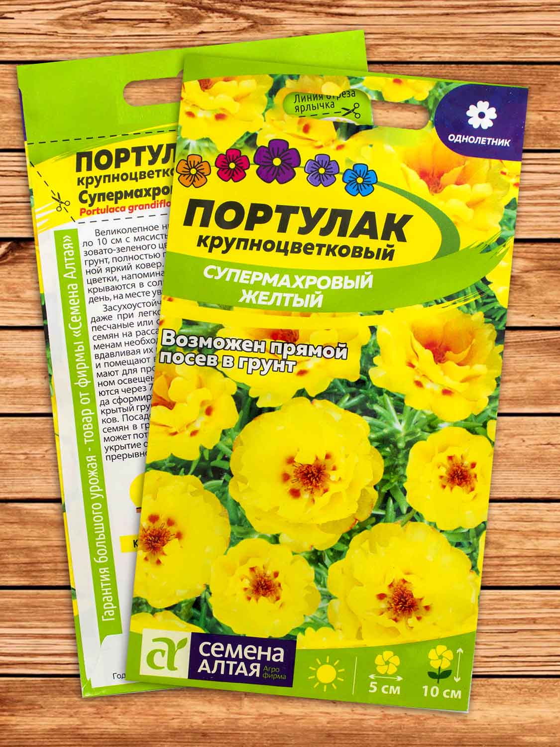 Портулак Супермахровый Желтый 0,1 гр.