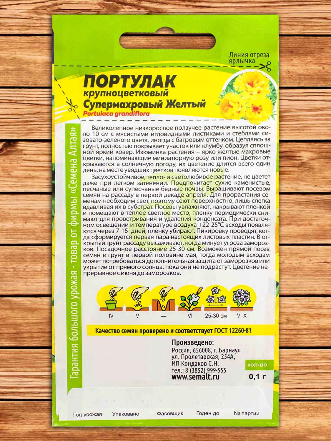 Портулак Супермахровый Желтый 0,1 гр.