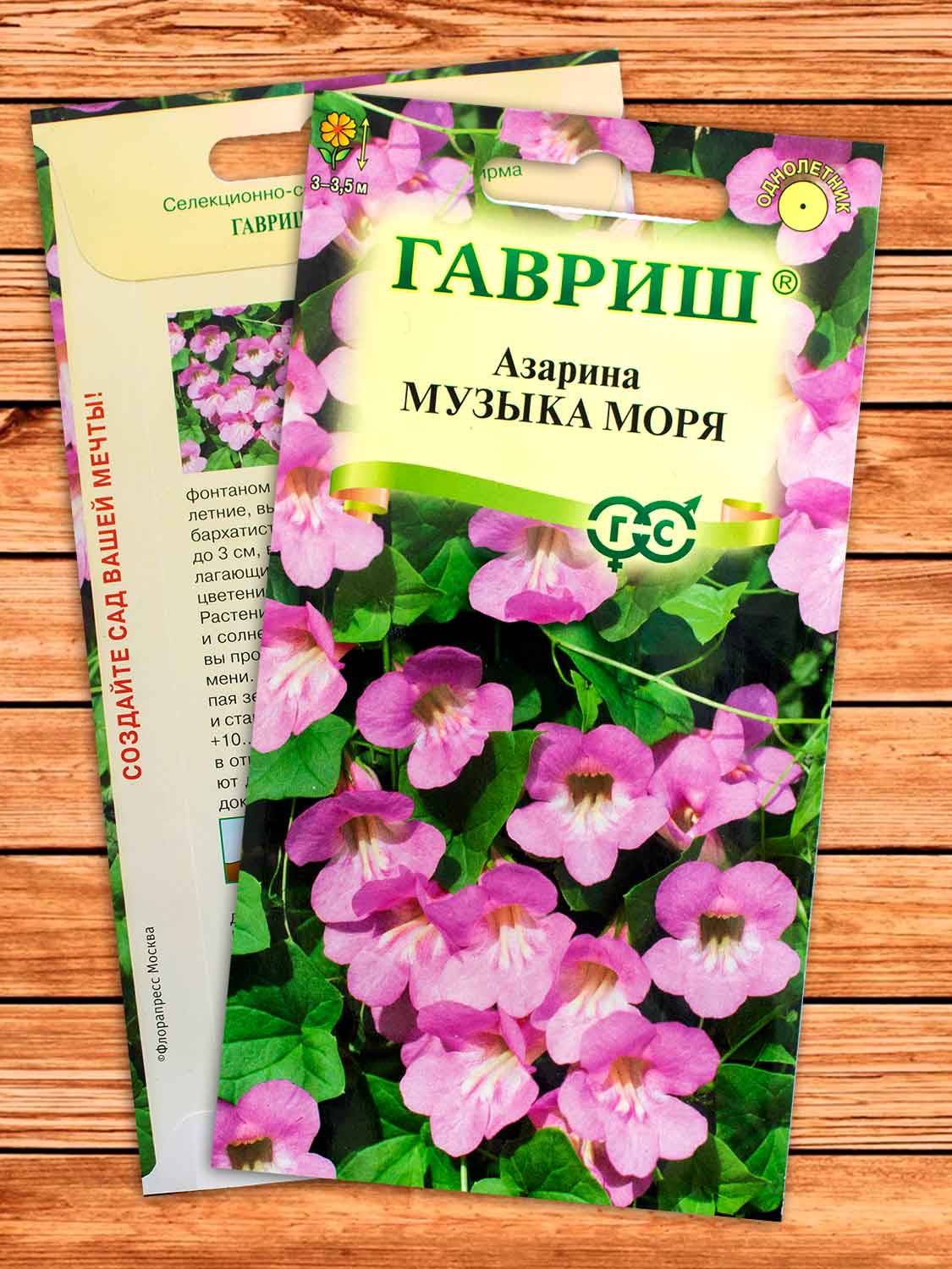 Азарина Музыка Моря 0,01 гр.