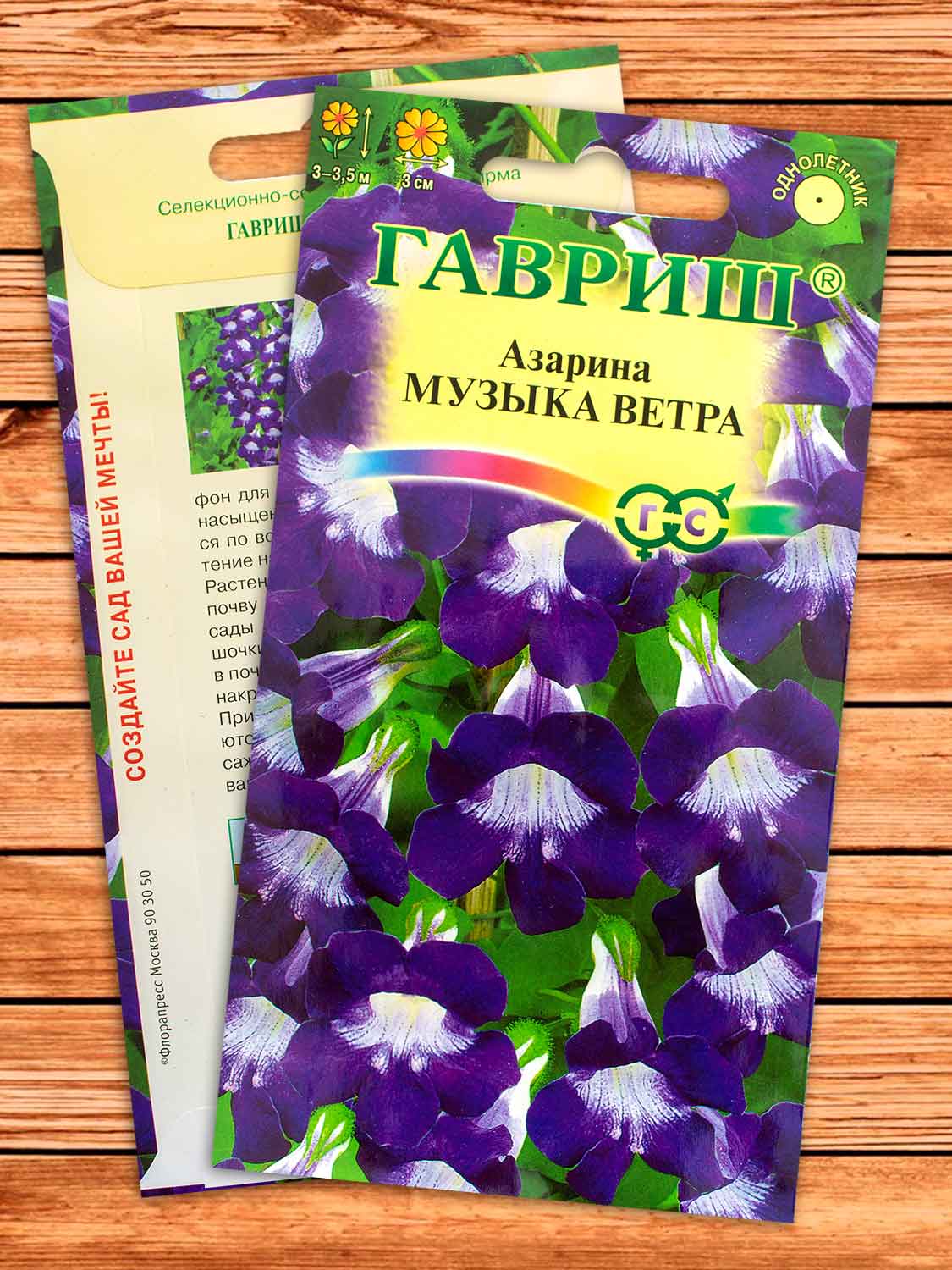 Азарина Музыка Ветра 0,01 гр.