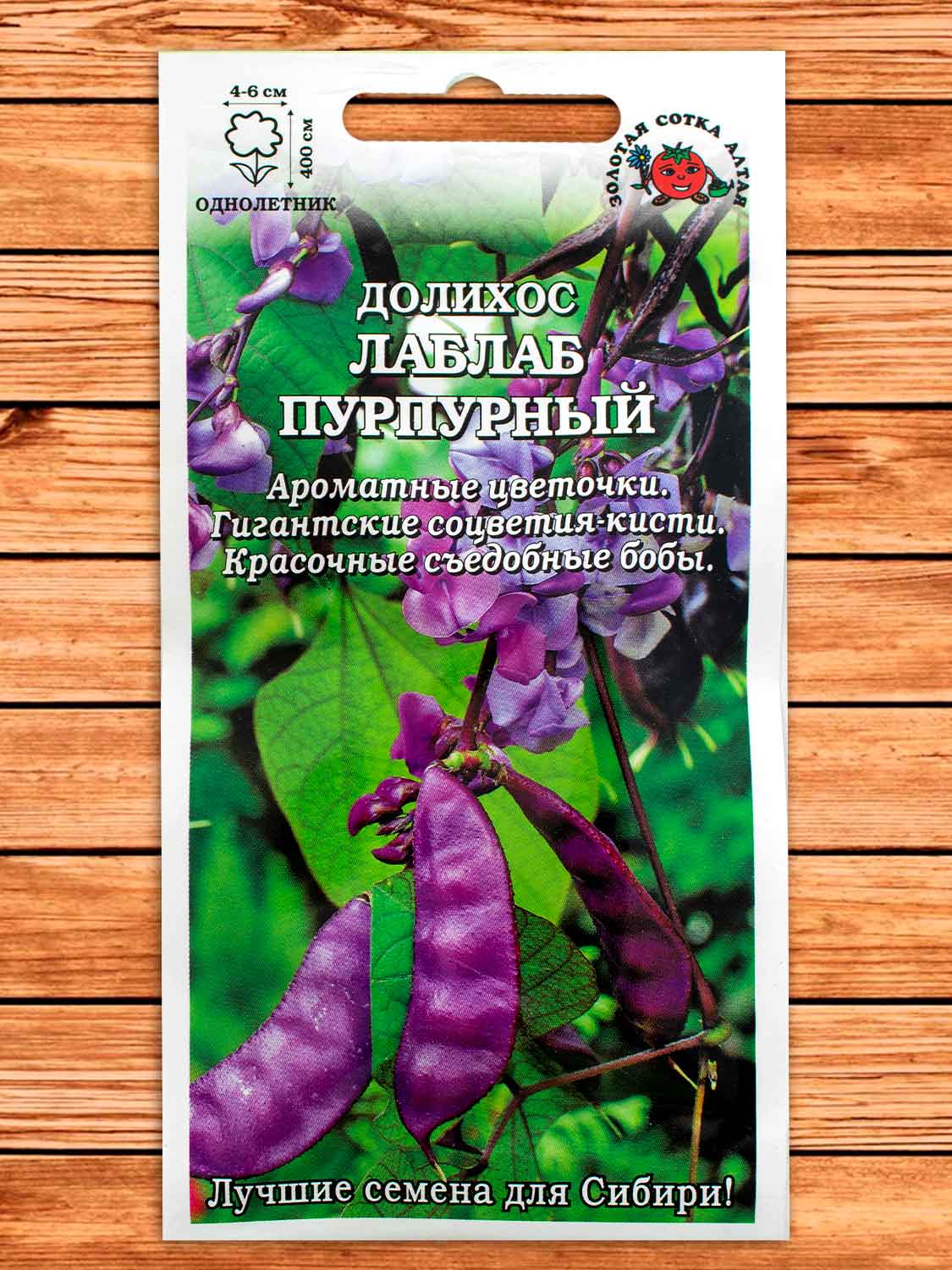 Долихос Лаблаб Пурпурный 3 шт.
