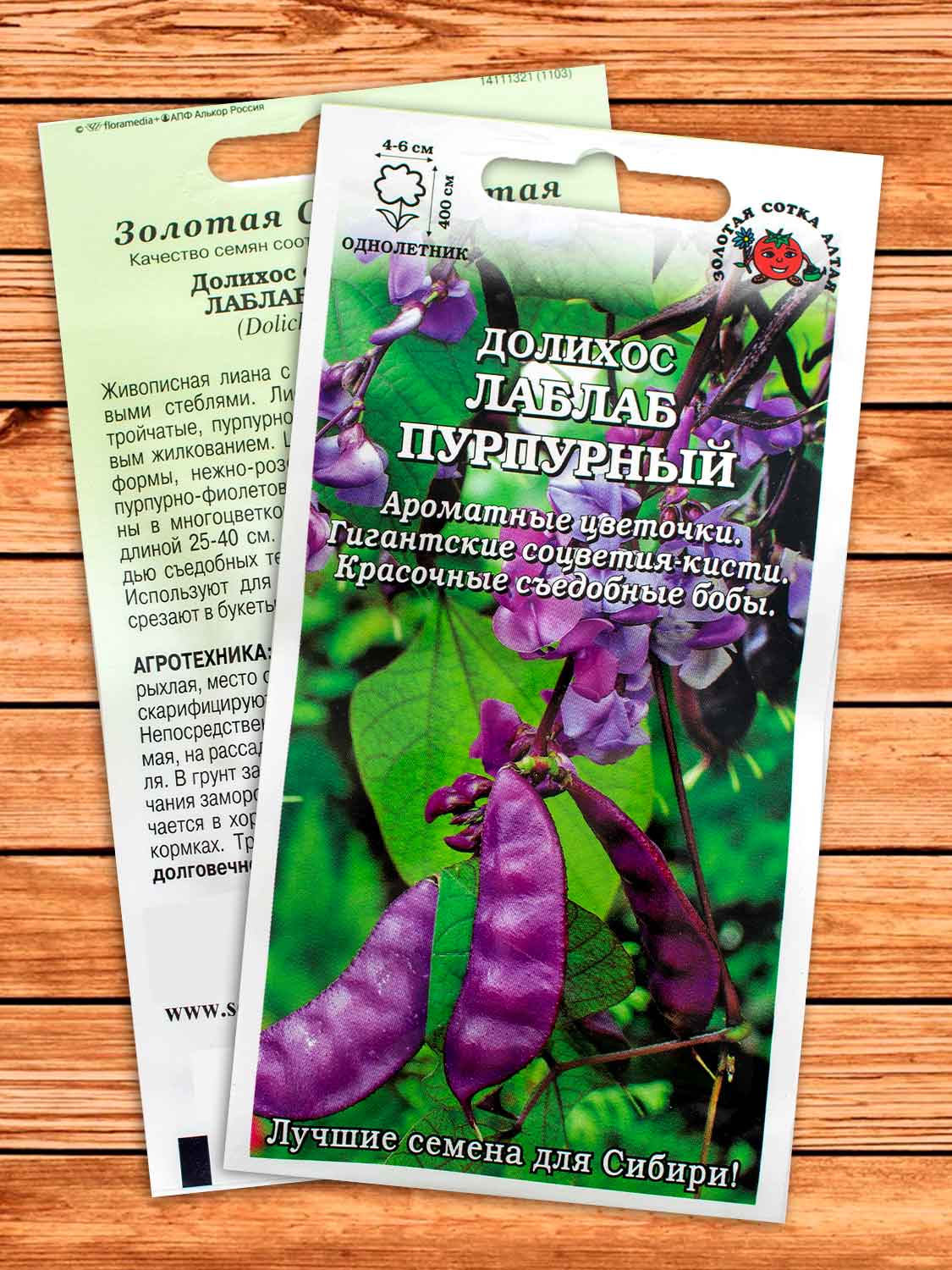 Долихос Лаблаб Пурпурный 3 шт.