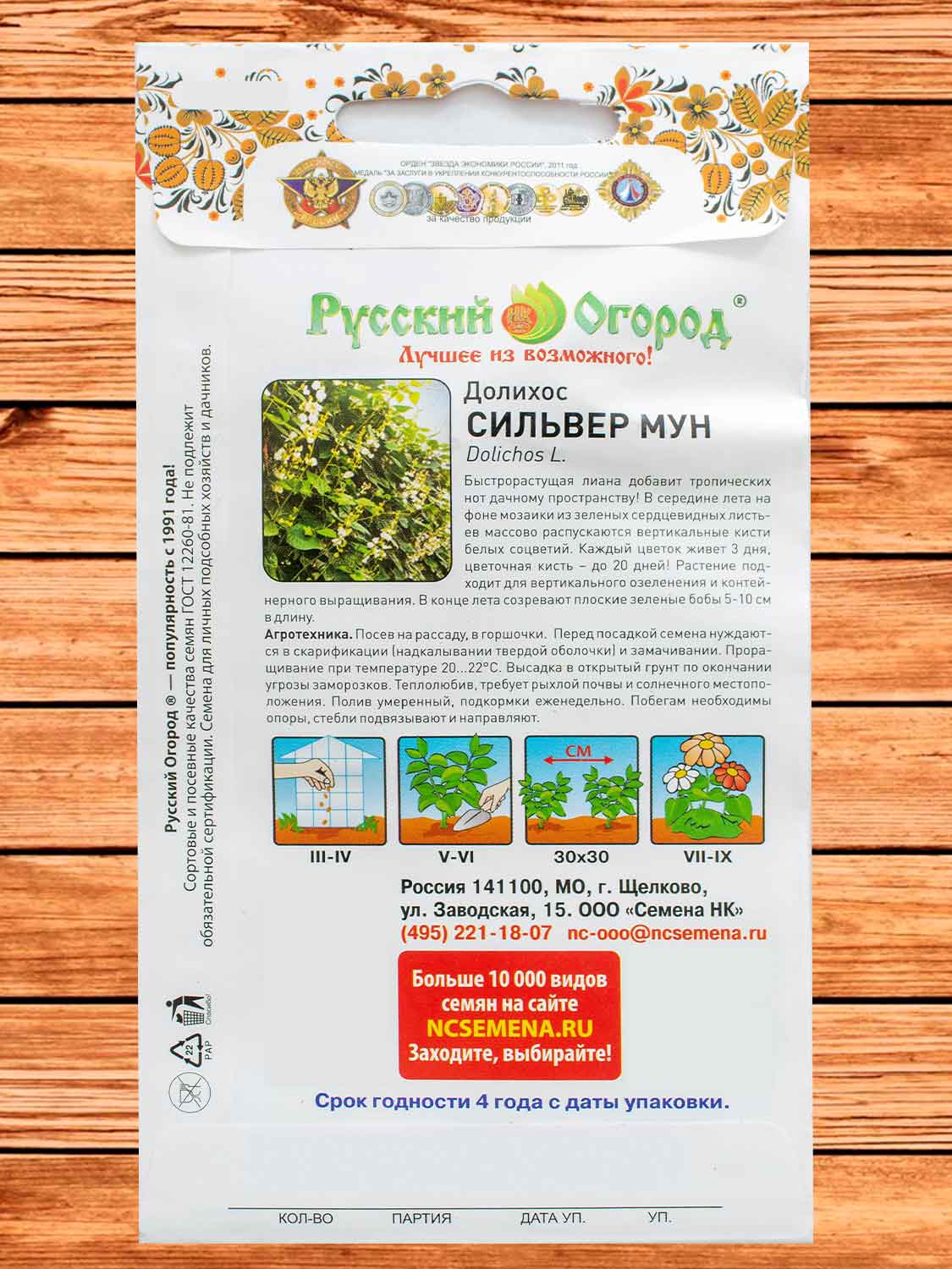 Долихос Сильвер Мун 3 шт.
