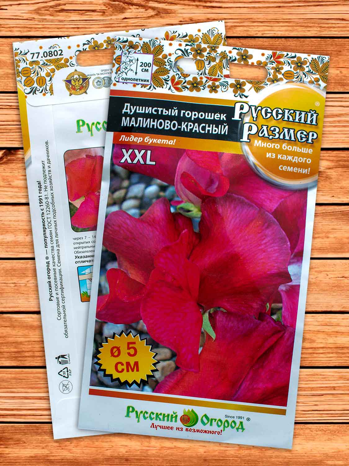 Душистый Горошек Русский Размер малиново-красный 6 шт.