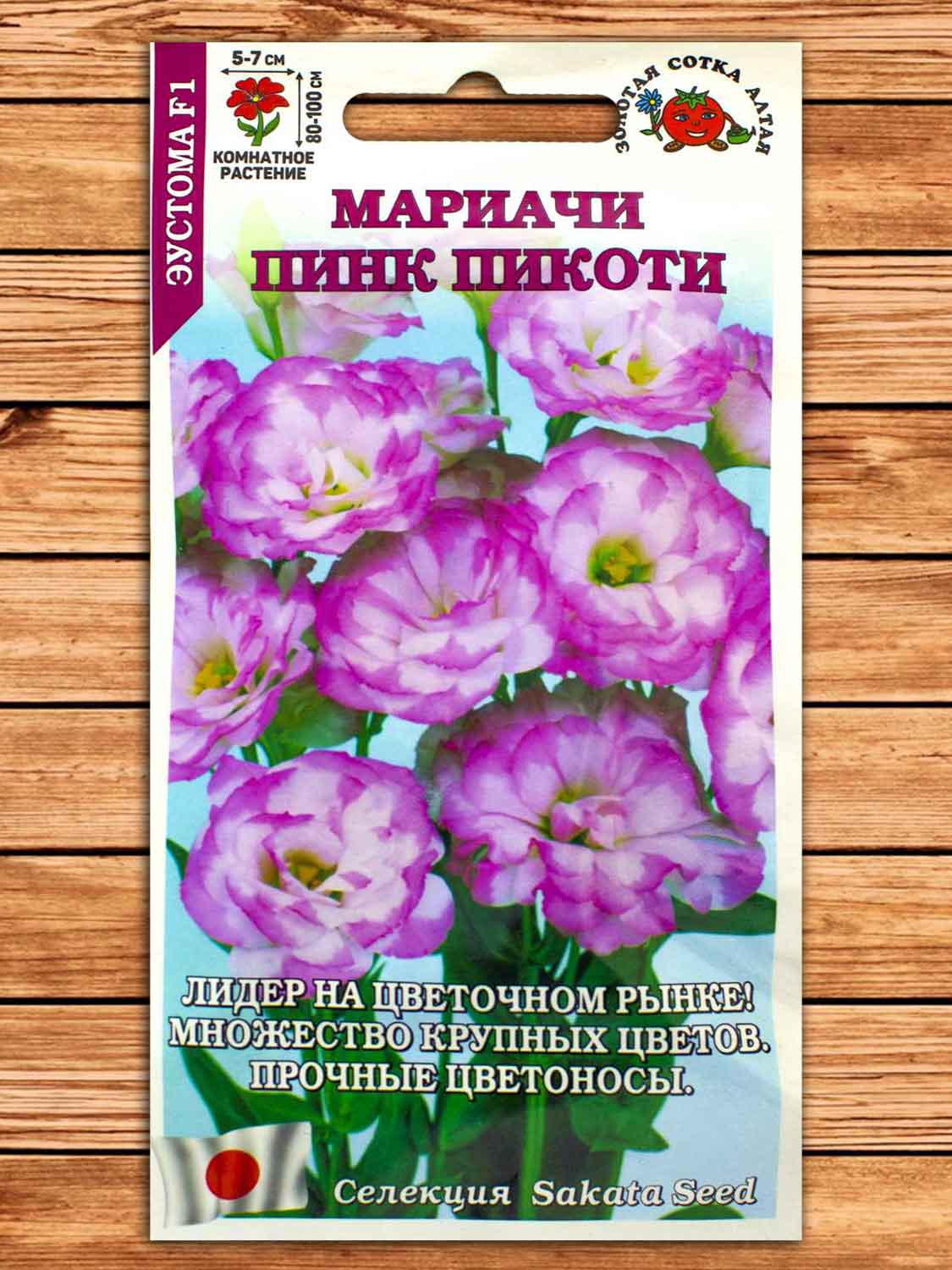 Эустома (Лизиантус) Мариачи Пинк Пикоти 5 шт.
