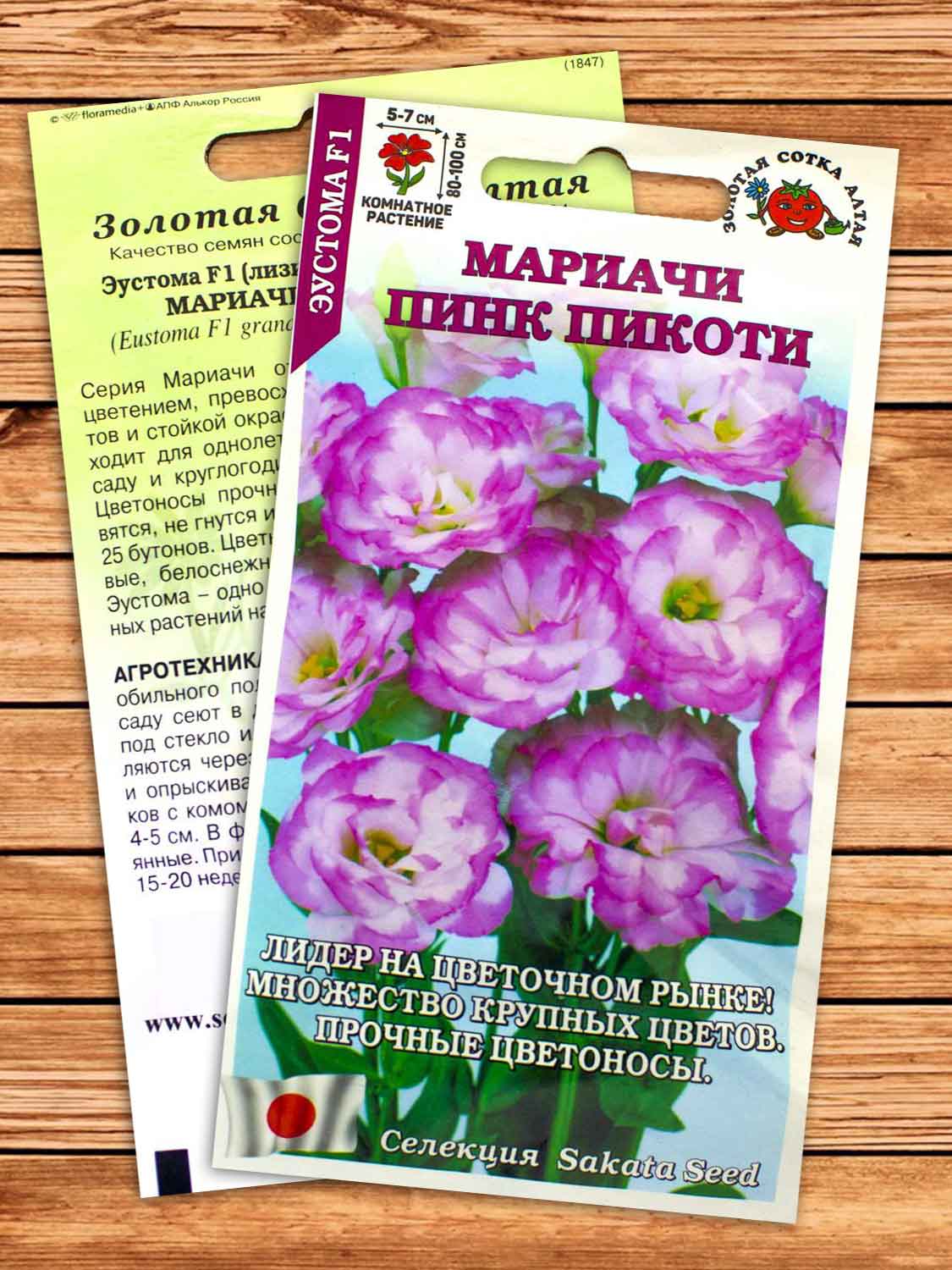 Эустома (Лизиантус) Мариачи Пинк Пикоти 5 шт.