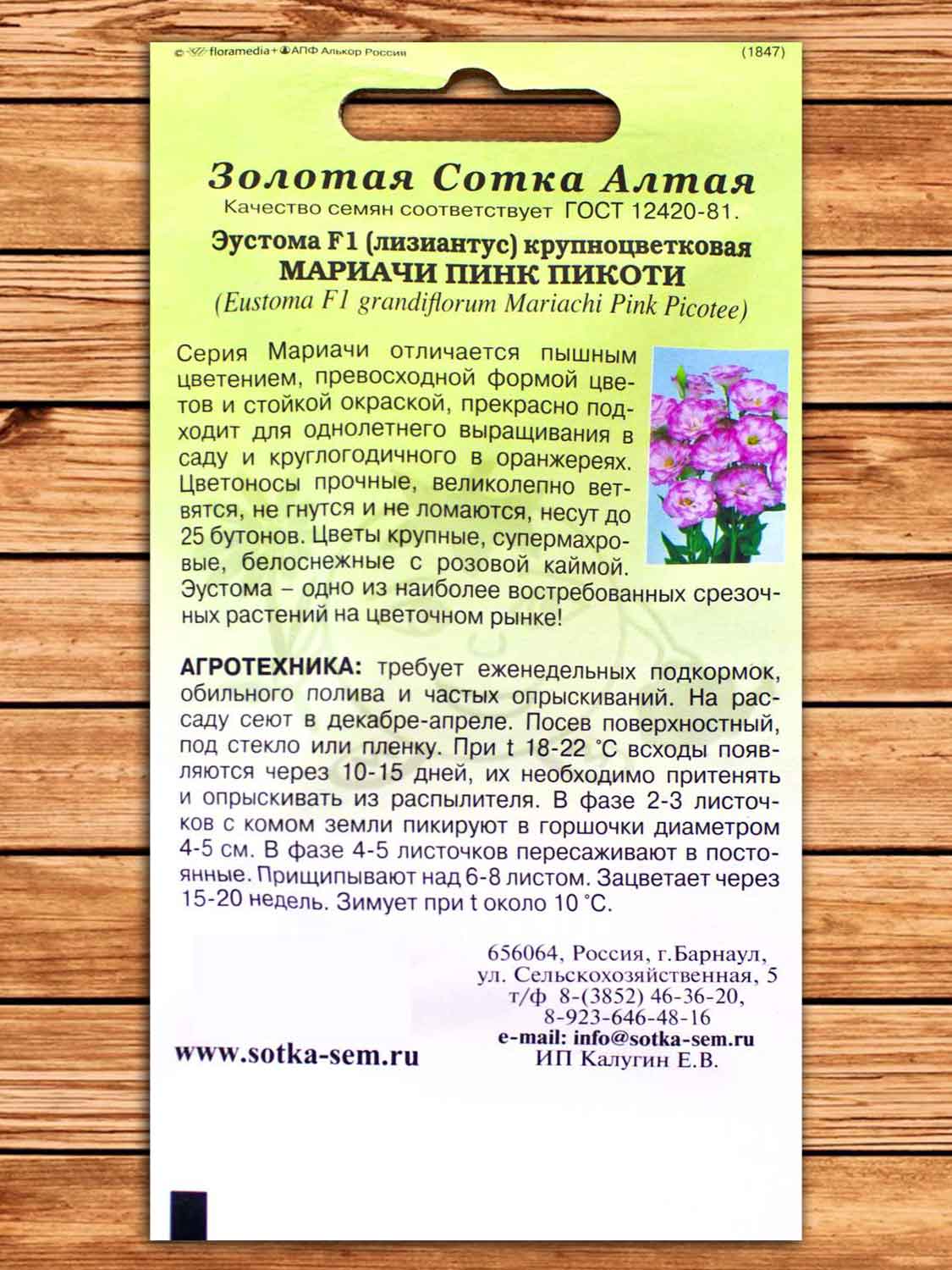 Эустома (Лизиантус) Мариачи Пинк Пикоти 5 шт.