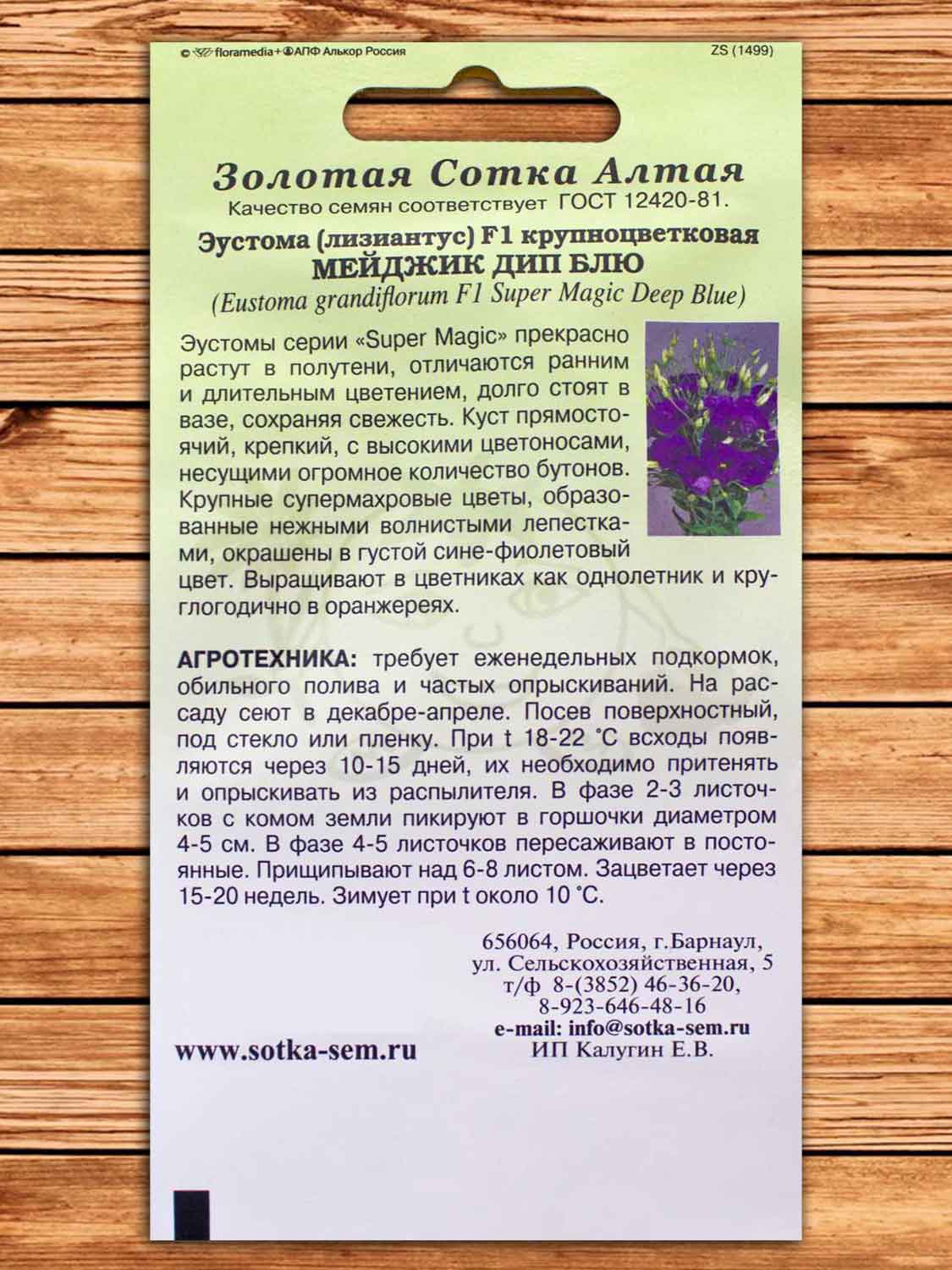 Эустома (Лизиантус) Мейджик Дип Блю 5 шт.