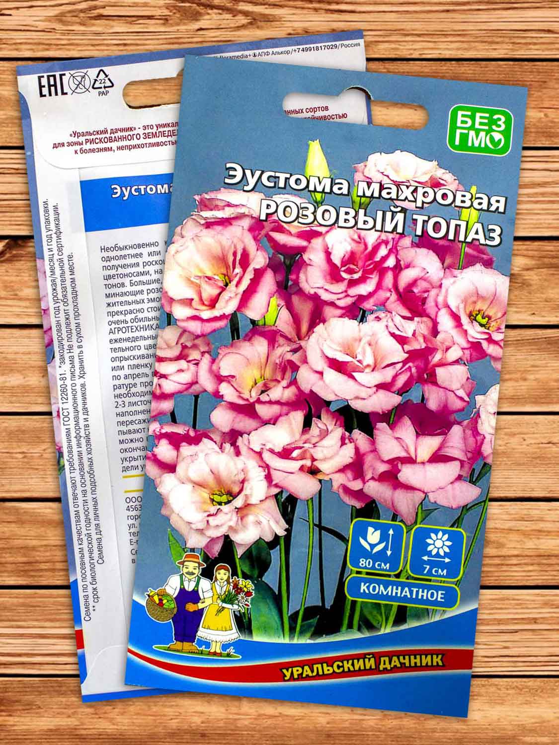 Эустома (Лизиантус) Розовый Топаз 5 шт.