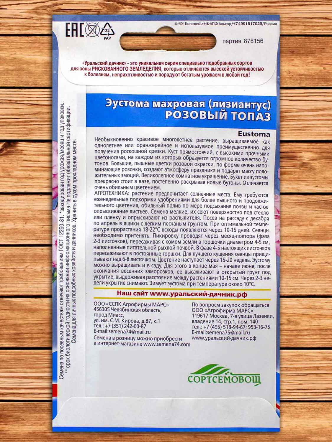 Эустома (Лизиантус) Розовый Топаз 5 шт.