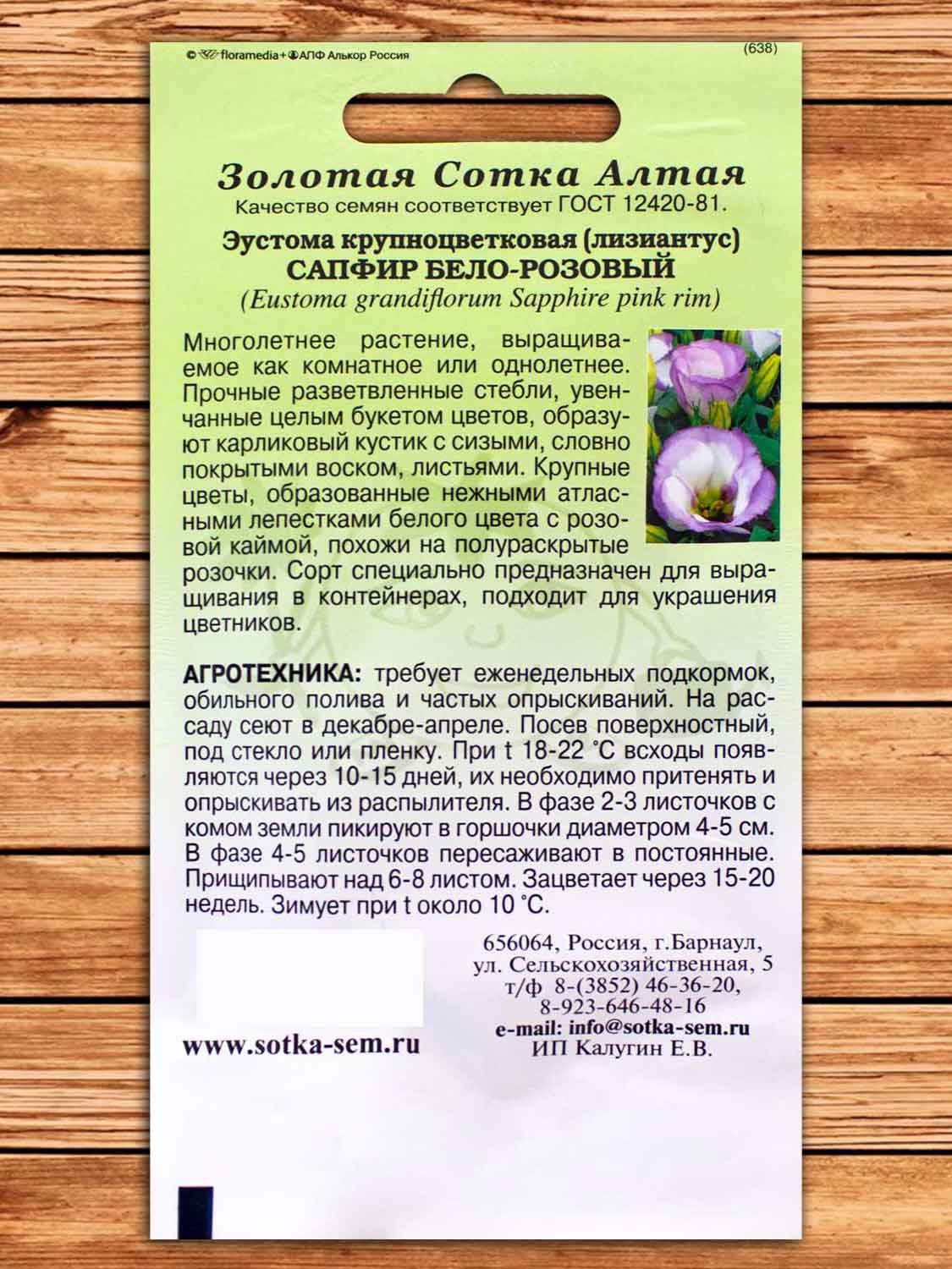 Эустома (Лизиантус) Сапфир Бело-розовый 5 шт.