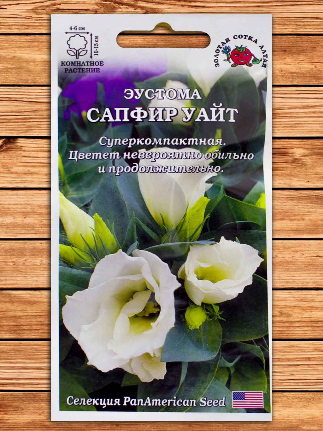 Эустома (Лизиантус) Сапфир Уайт 5 шт.