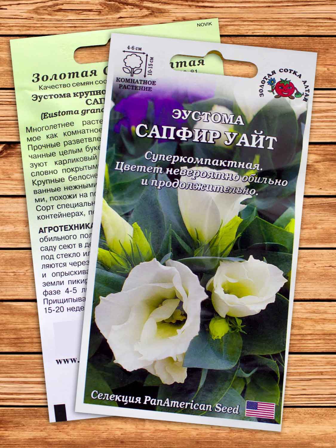 Эустома (Лизиантус) Сапфир Уайт 5 шт.