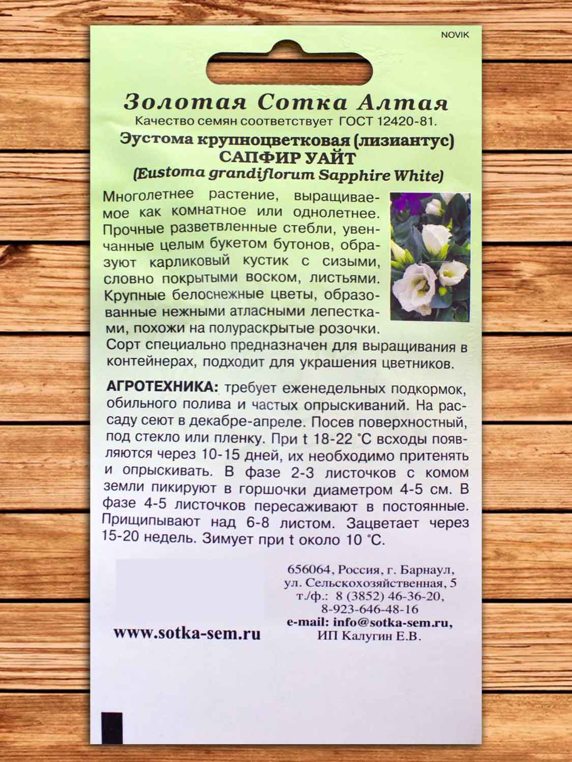 Эустома (Лизиантус) Сапфир Уайт 5 шт.