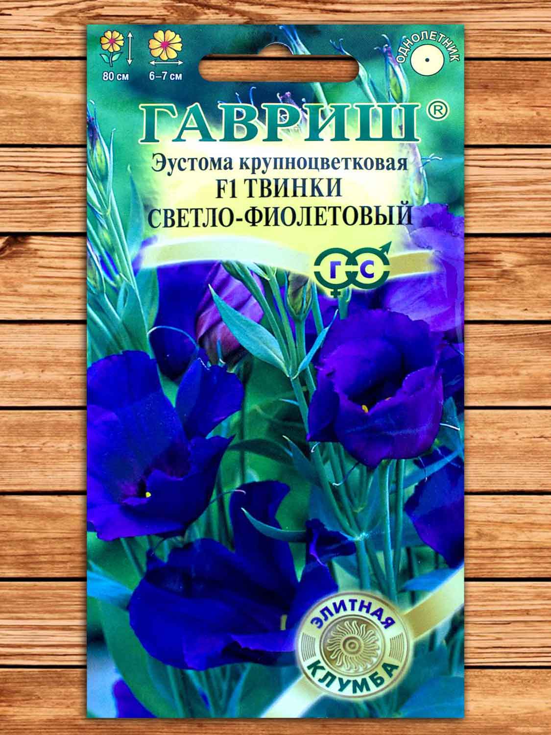 Эустома (Лизиантус) Твинки Светло-Фиолетовый F1 4 шт. серия Элитная клумба