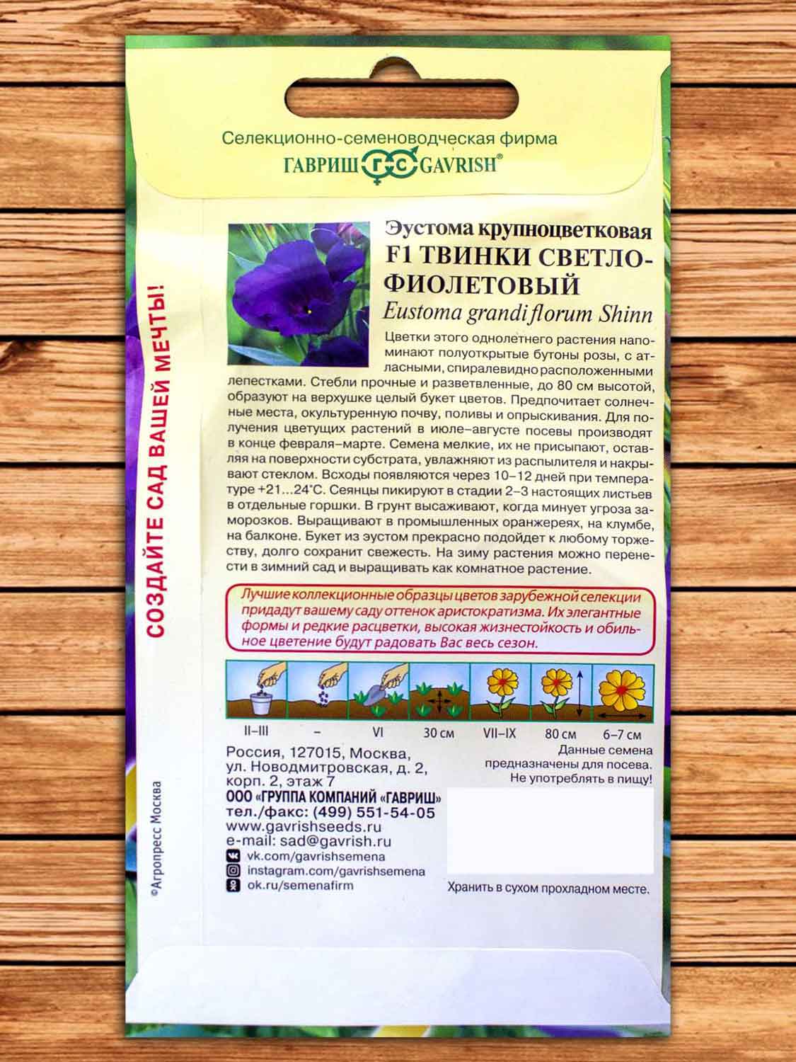 Эустома (Лизиантус) Твинки Светло-Фиолетовый F1 4 шт. серия Элитная клумба