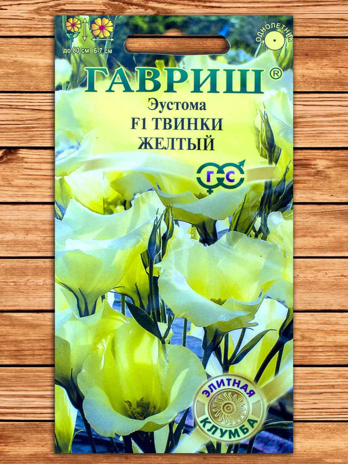 Эустома (Лизиантус) Твинки Жёлтый F1 4 шт. серия Элитная клумба