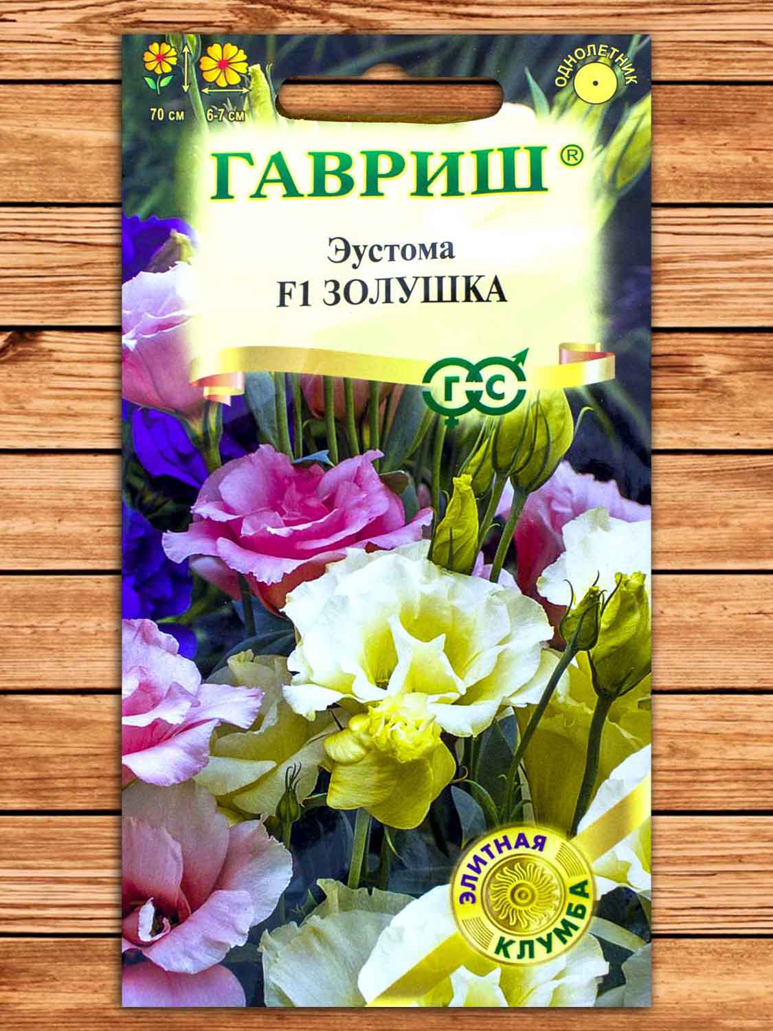 Эустома (Лизиантус) Золушка 3 шт. серия Элитная клумба
