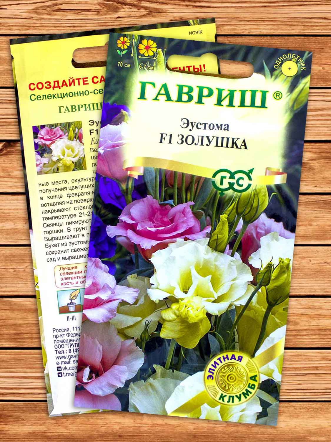 Эустома (Лизиантус) Золушка 3 шт. серия Элитная клумба