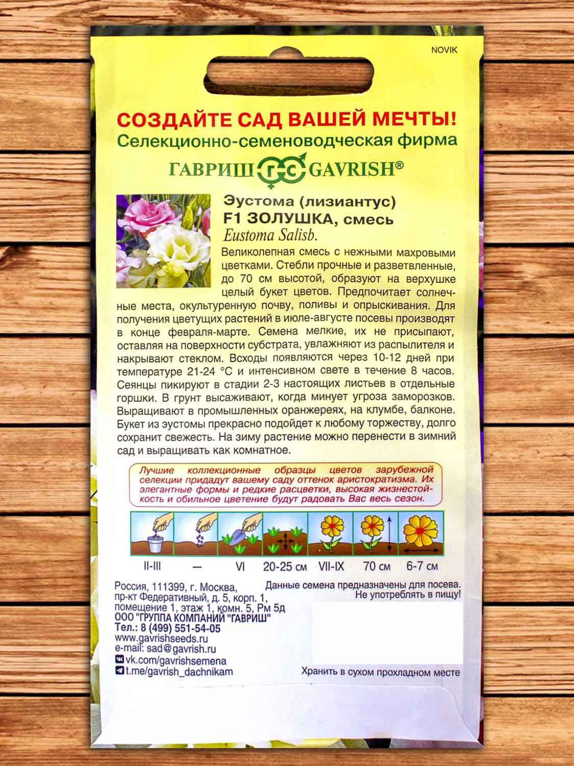Эустома (Лизиантус) Золушка 3 шт. серия Элитная клумба