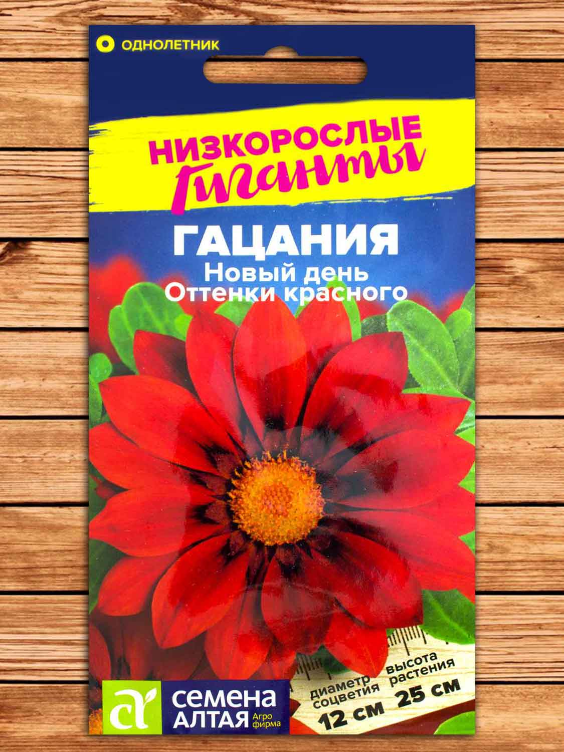 Гацания Новый день Оттенки Красного 5 шт. серия Низкорослые Гиганты