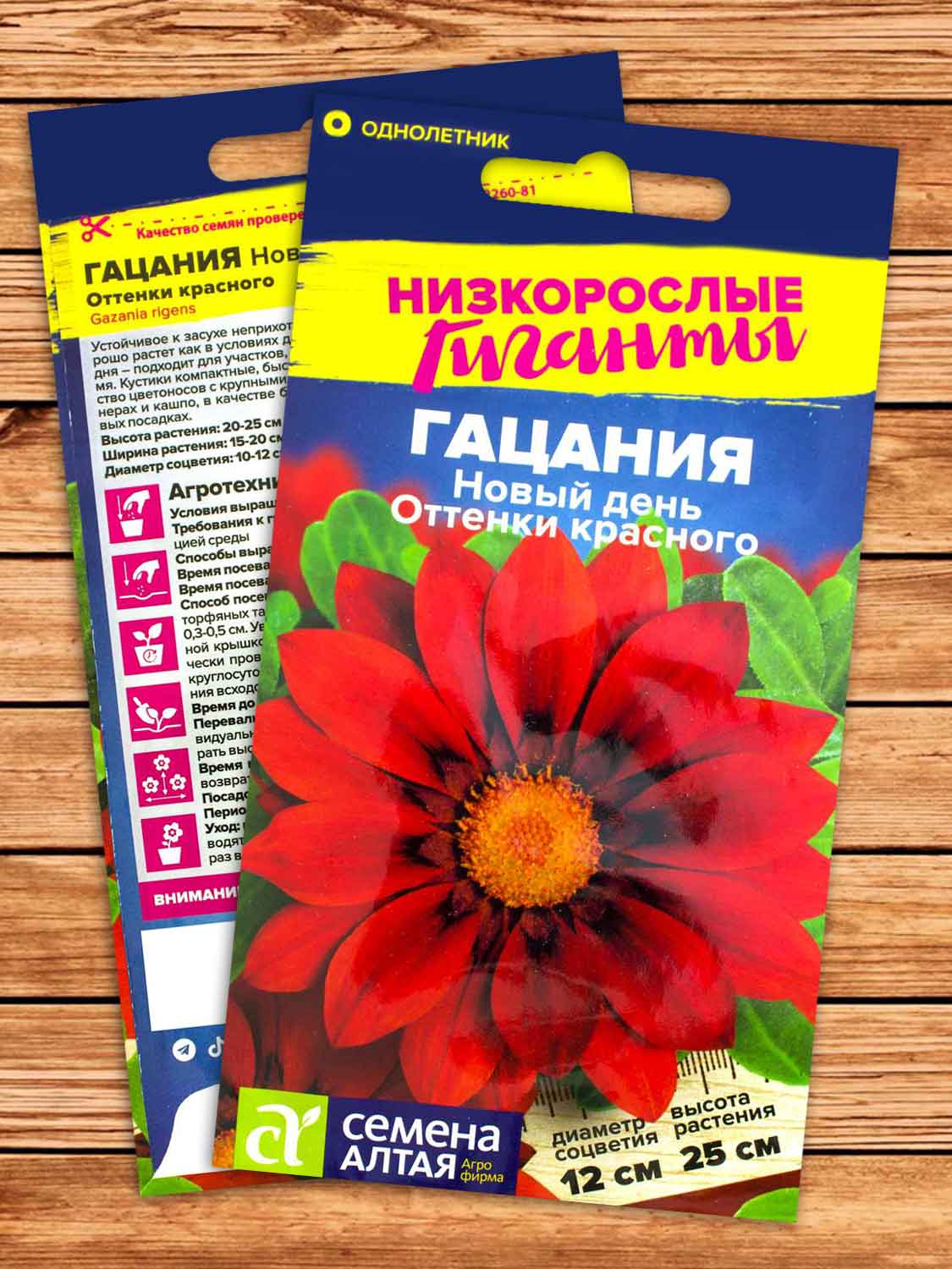 Гацания Новый день Оттенки Красного 5 шт. серия Низкорослые Гиганты