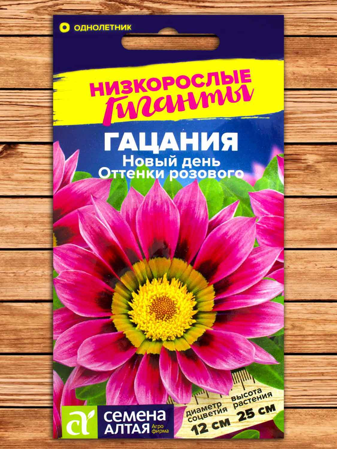 Гацания Новый день Оттенки Розового 5 шт. серия Низкорослые Гиганты