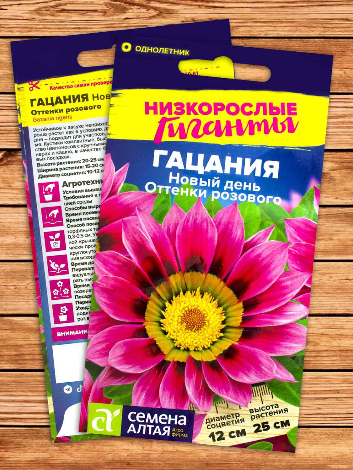 Гацания Новый день Оттенки Розового 5 шт. серия Низкорослые Гиганты
