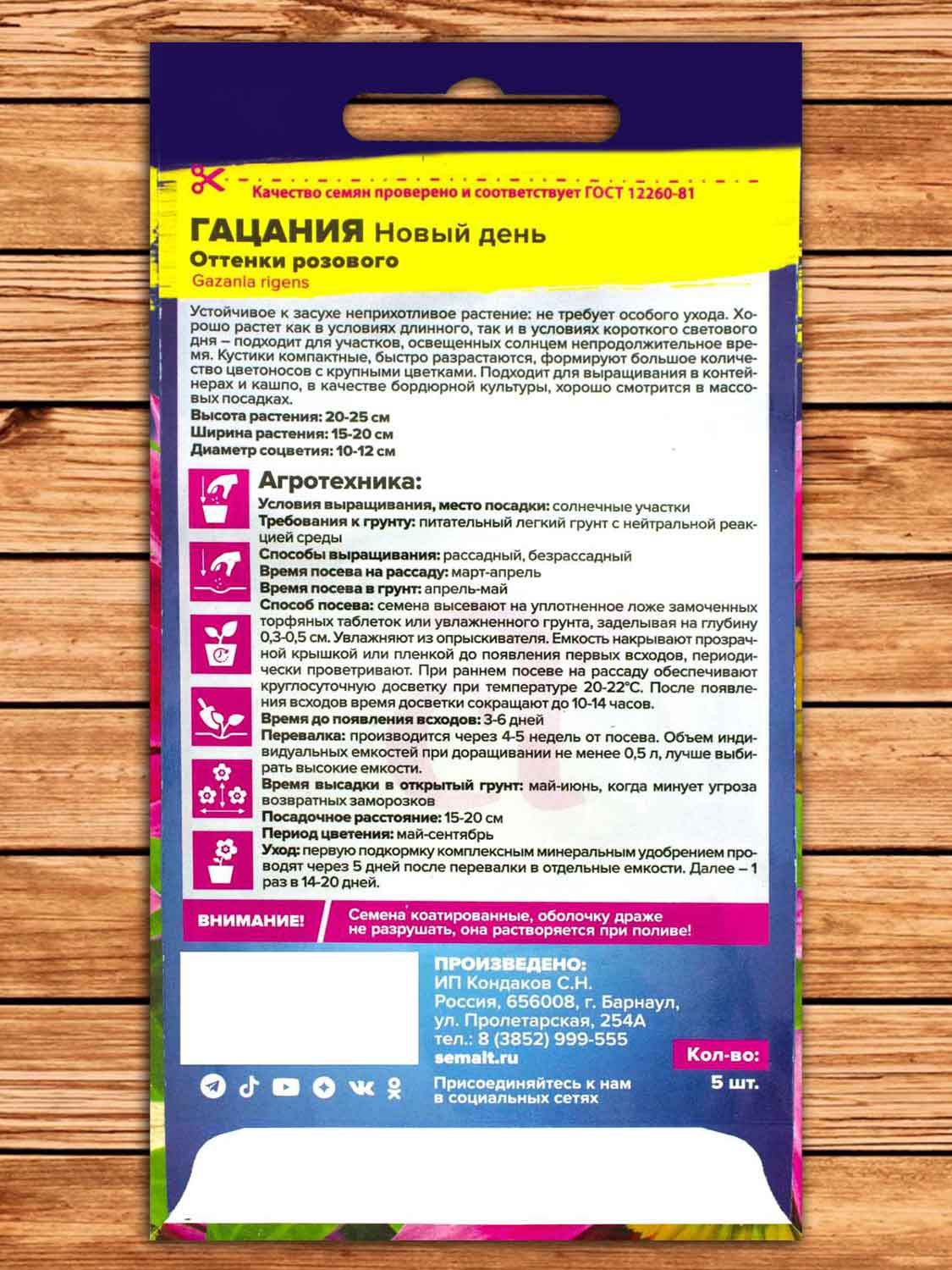 Гацания Новый день Оттенки Розового 5 шт. серия Низкорослые Гиганты