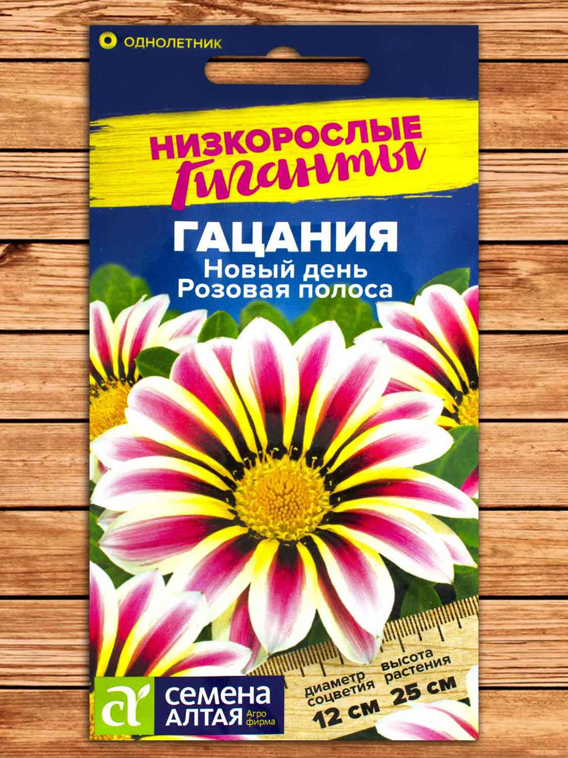 Гацания Новый День, Розовая Полоса 5 шт. Низкорослые Гиганты