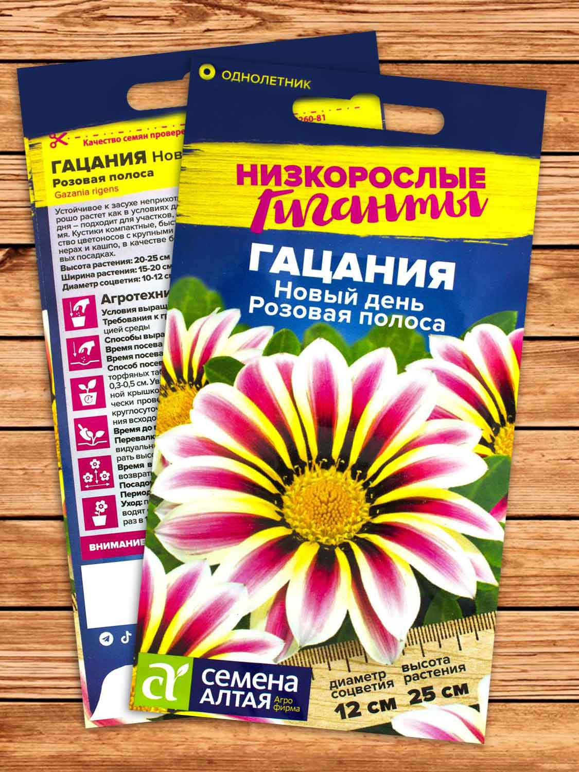 Гацания Новый День, Розовая Полоса 5 шт. Низкорослые Гиганты