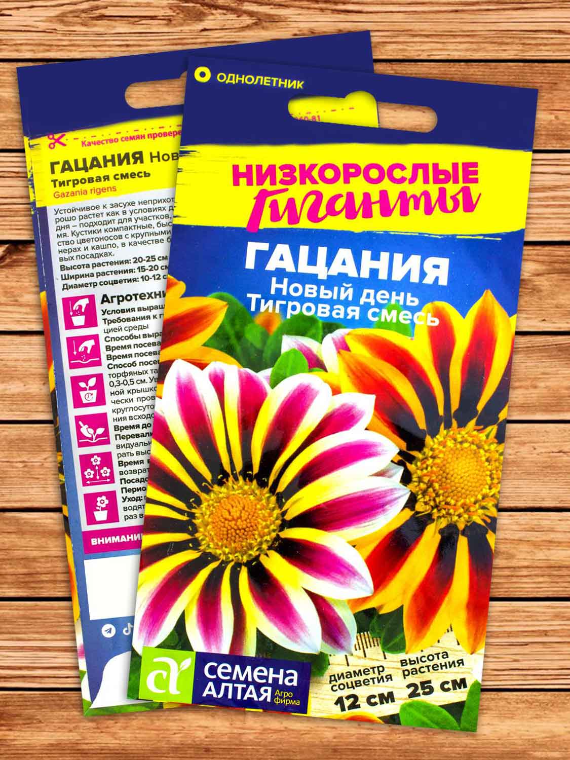 Гацания Новый День Тигровая Смесь 5 шт.