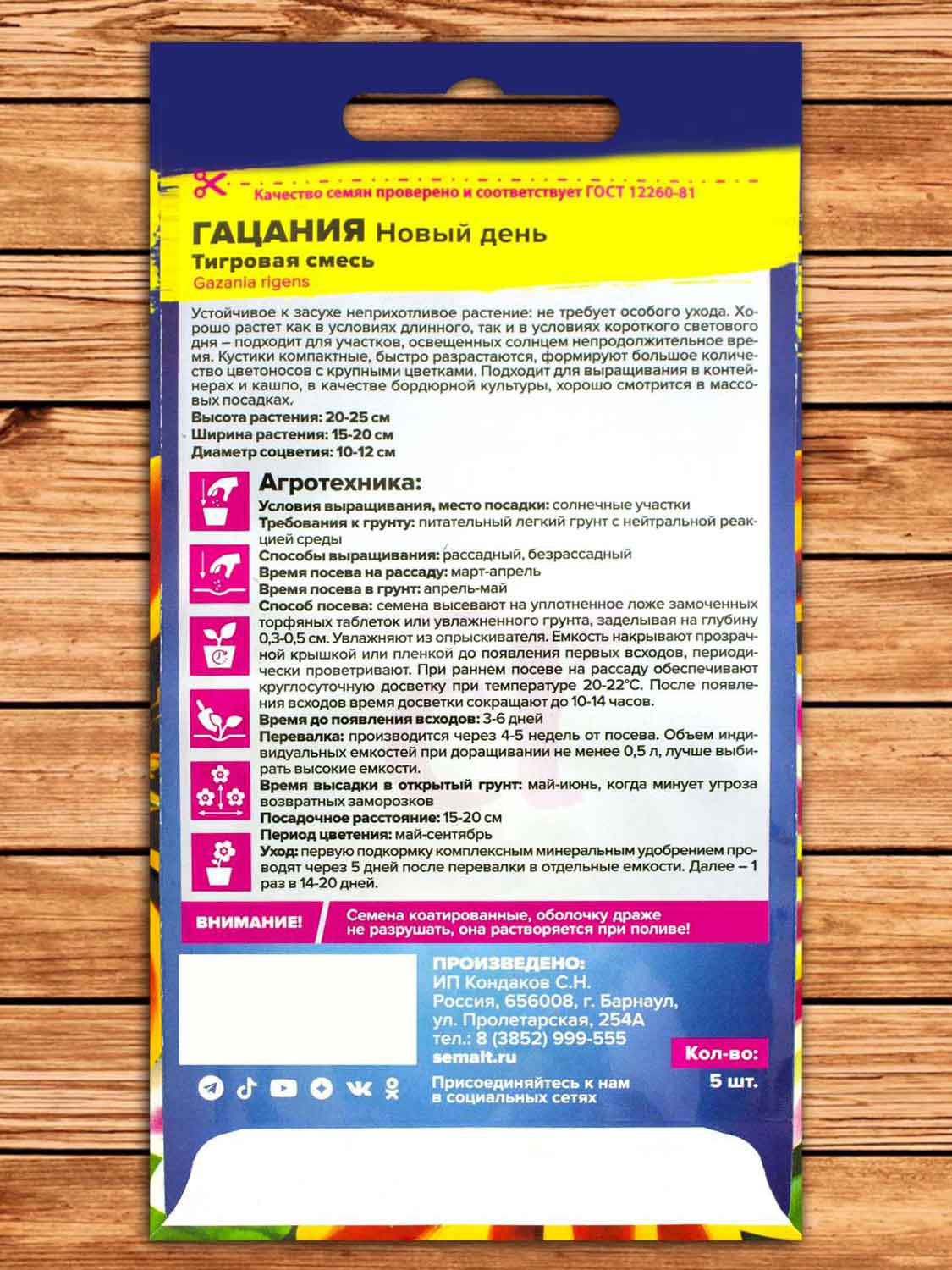 Гацания Новый День Тигровая Смесь 5 шт.