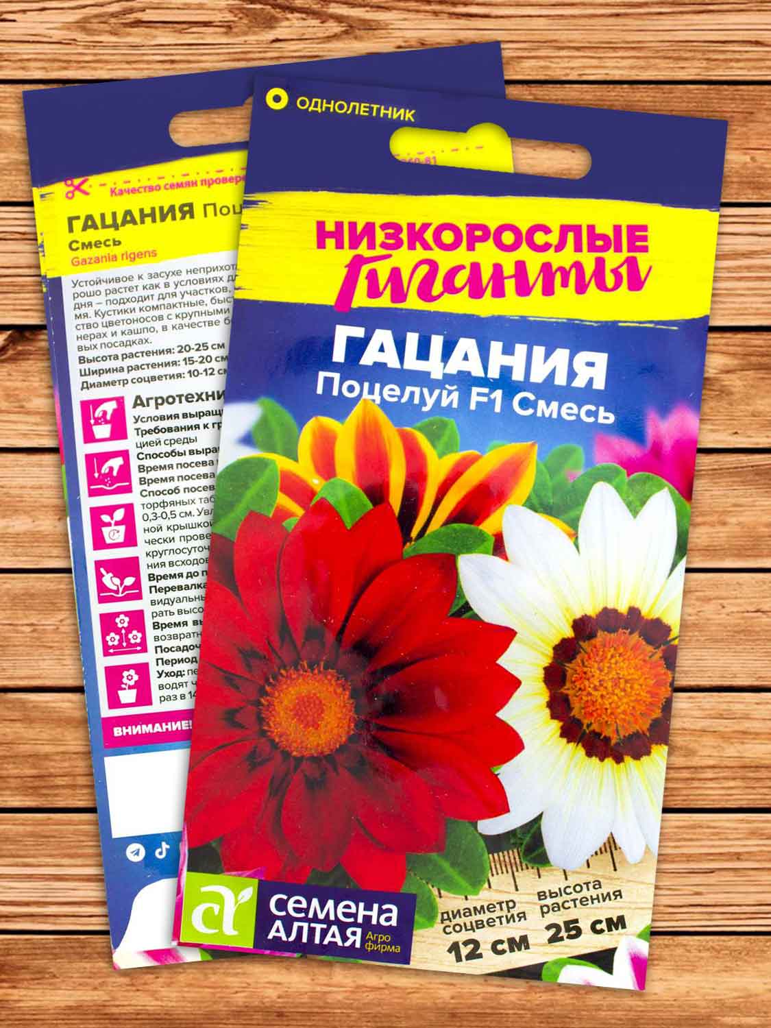 Гацания Поцелуй Смесь 5 шт.