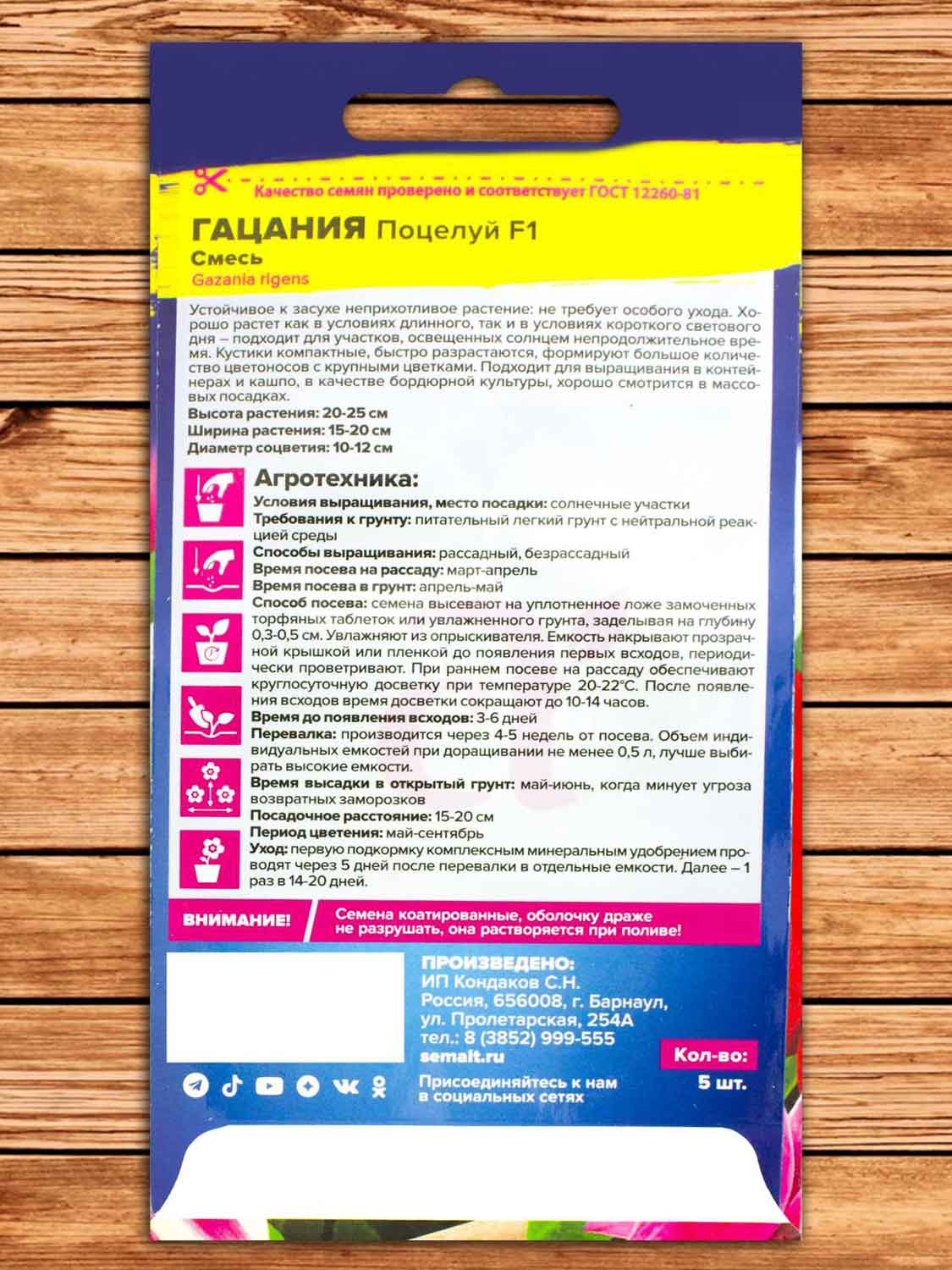 Гацания Поцелуй Смесь 5 шт.