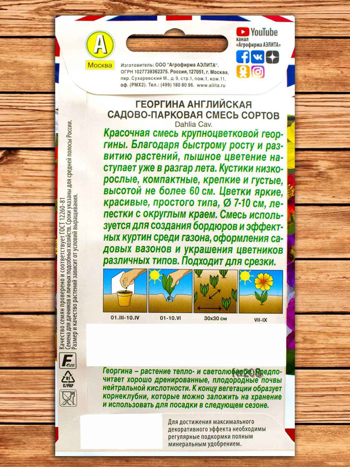 Георгина Английская садово-парковая смесь сортов 0,3 гр.