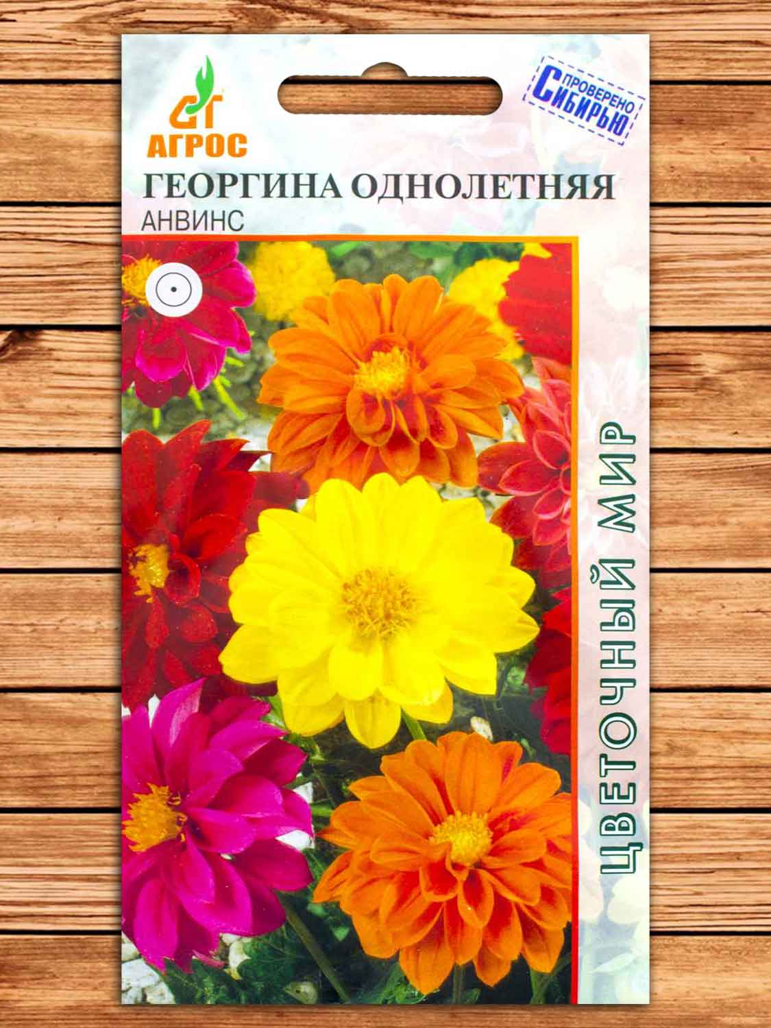 Георгина Анвинс 0,5 гр.
