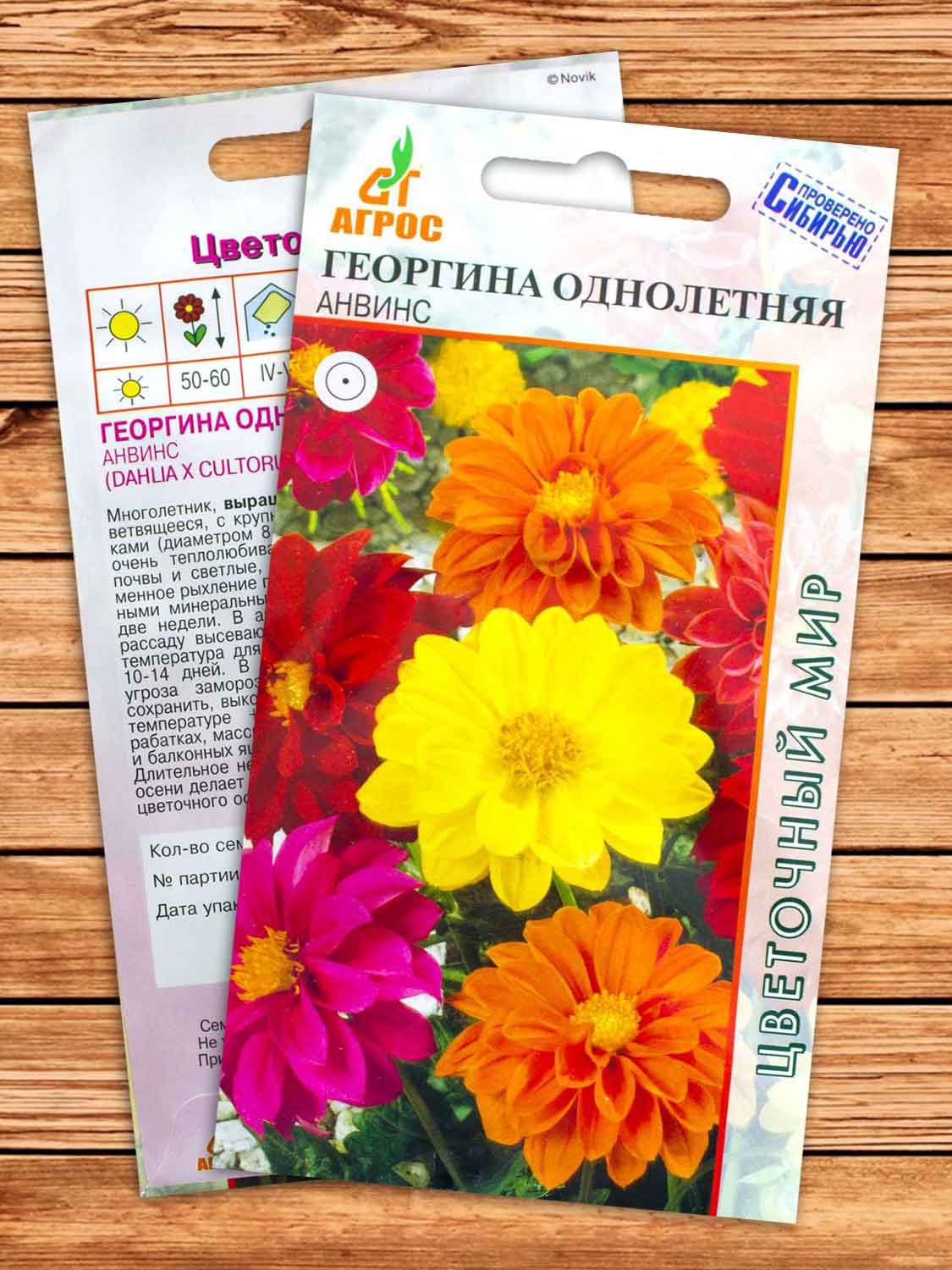 Георгина Анвинс 0,5 гр.