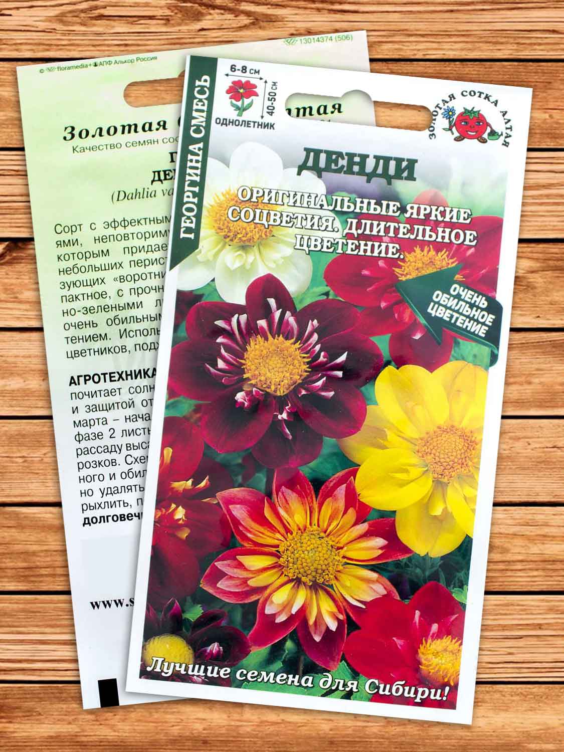 Георгина Денди Смесь 0,2 гр.