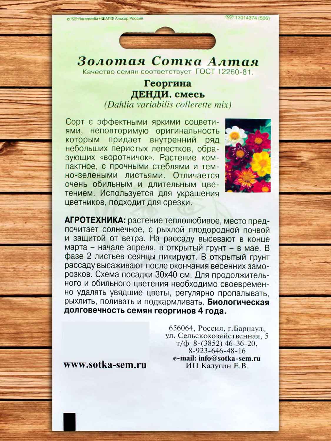 Георгина Денди Смесь 0,2 гр.