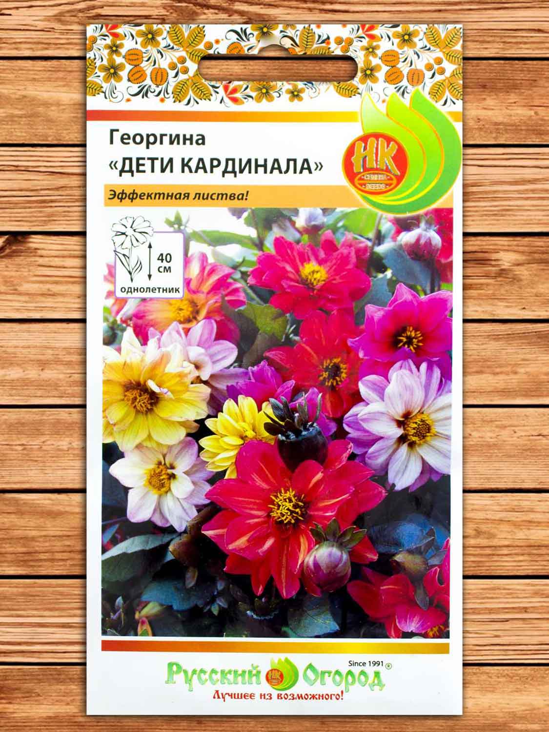 Георгина Дети Кардинала 0,5 гр.