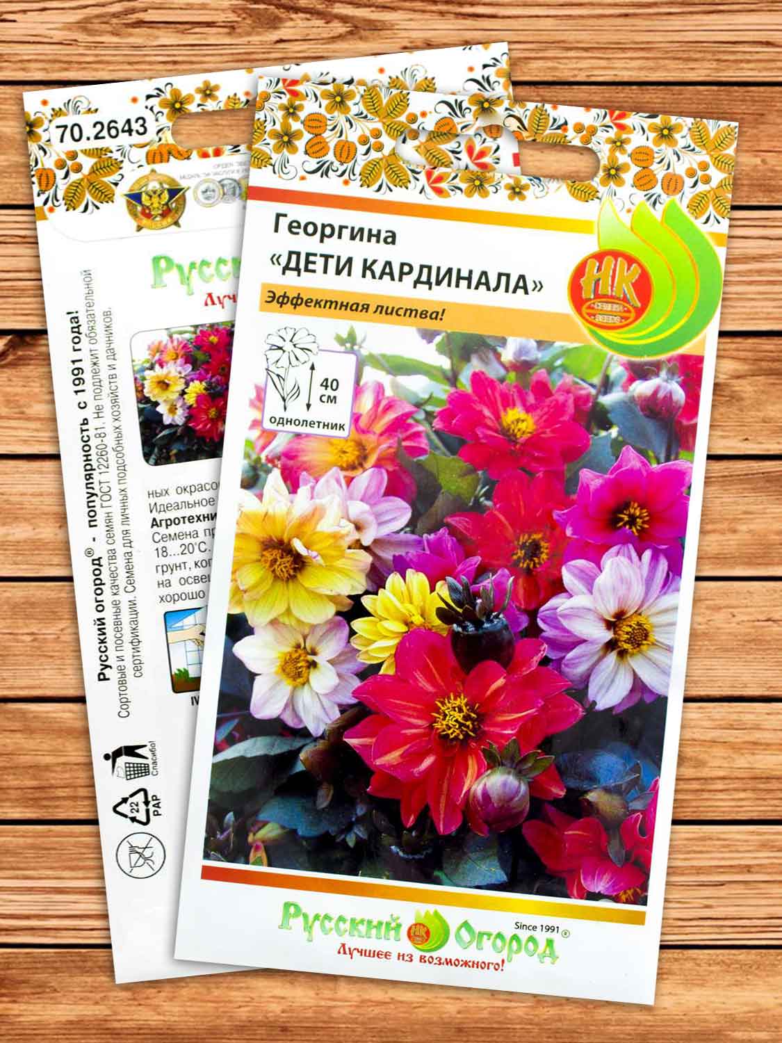 Георгина Дети Кардинала 0,5 гр.
